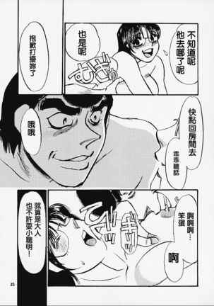 Hajime no Ippon (Hajime no Ippo)零星漢化組 Page #23