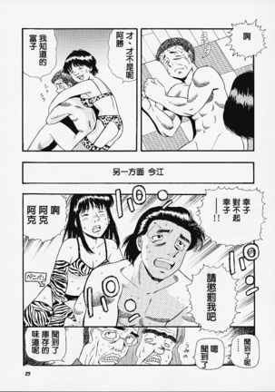 Hajime no Ippon (Hajime no Ippo)零星漢化組 Page #29