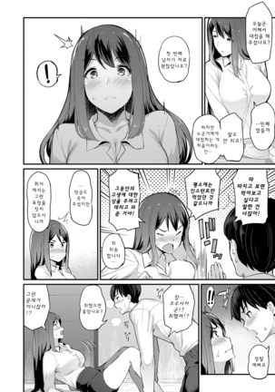 Sugao Sex Ch. 1-8 Page #10