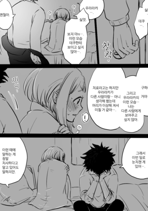 Nante Tsugou no Yoi Kosei nanda!!  | 어쩜 이리 안성맞춤인 개성이야!! Page #6