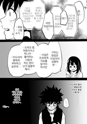 Nante Tsugou no Yoi Kosei nanda!!  | 어쩜 이리 안성맞춤인 개성이야!! - Page 4