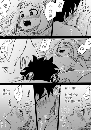 Nante Tsugou no Yoi Kosei nanda!!  | 어쩜 이리 안성맞춤인 개성이야!! - Page 14