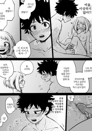 Nante Tsugou no Yoi Kosei nanda!!  | 어쩜 이리 안성맞춤인 개성이야!! Page #16