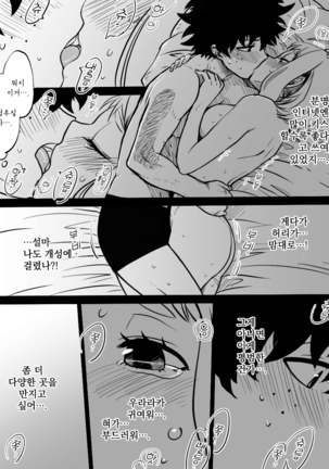 Nante Tsugou no Yoi Kosei nanda!!  | 어쩜 이리 안성맞춤인 개성이야!! Page #11