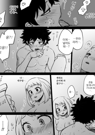 Nante Tsugou no Yoi Kosei nanda!!  | 어쩜 이리 안성맞춤인 개성이야!! - Page 15