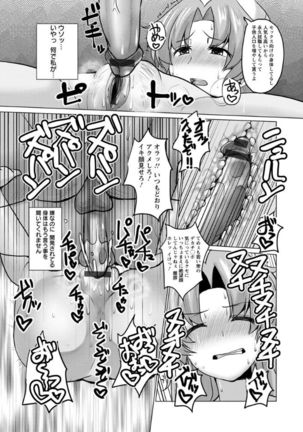 Tanetsuke! Press Press Press - Page 123