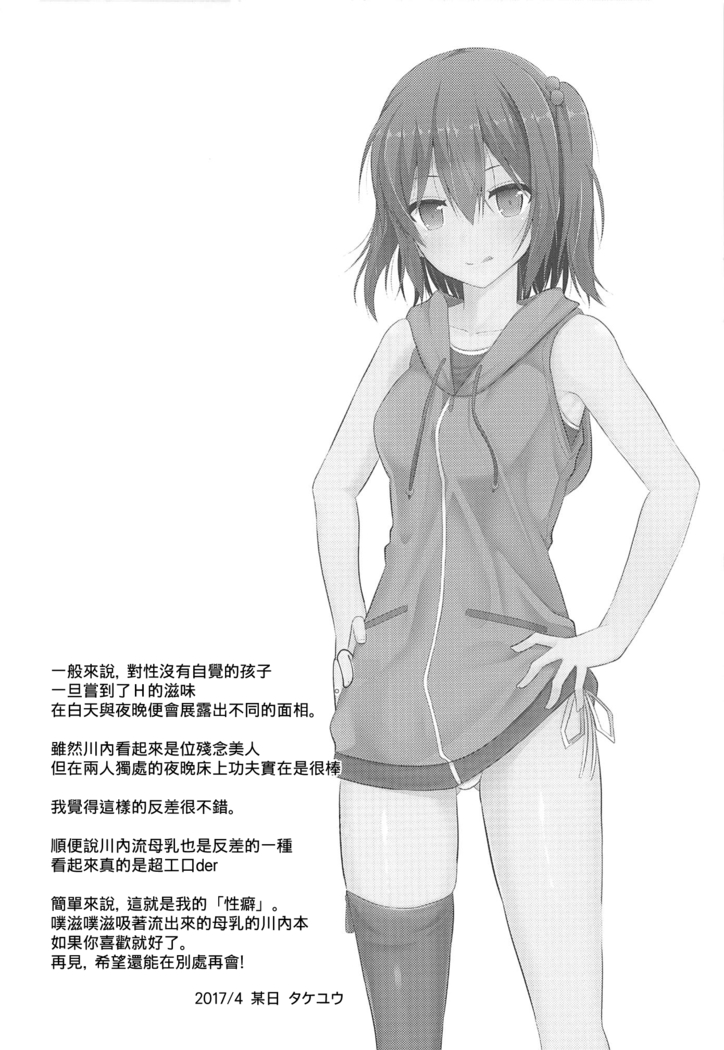 Sendai to H na Shiseikatsu