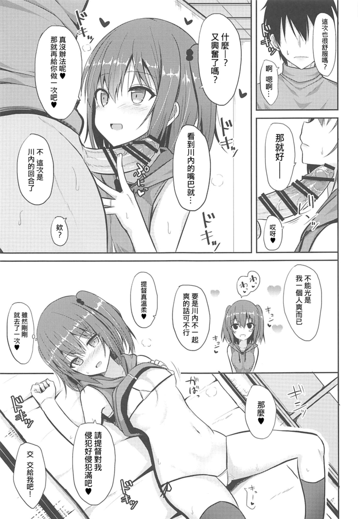 Sendai to H na Shiseikatsu