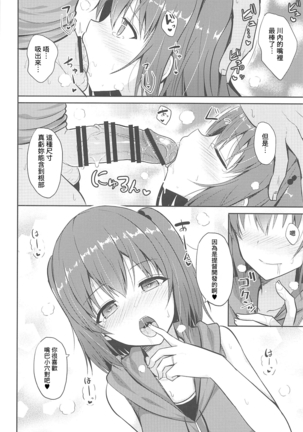 Sendai to H na Shiseikatsu Page #14