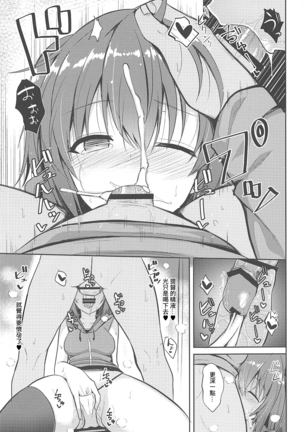Sendai to H na Shiseikatsu Page #13