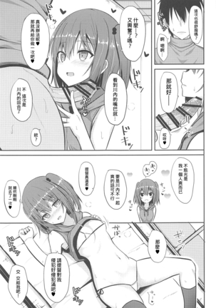 Sendai to H na Shiseikatsu Page #15