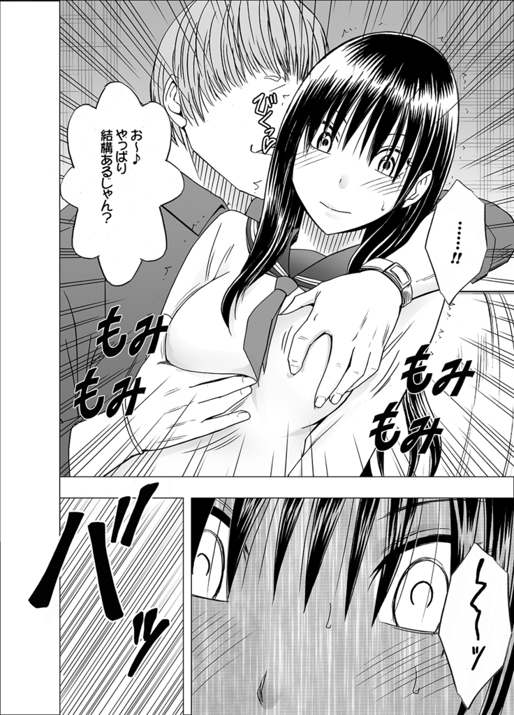 Ane no Kareshi ni Osaetsukerare Muriyari Mune ya Asoko o Sawarare...