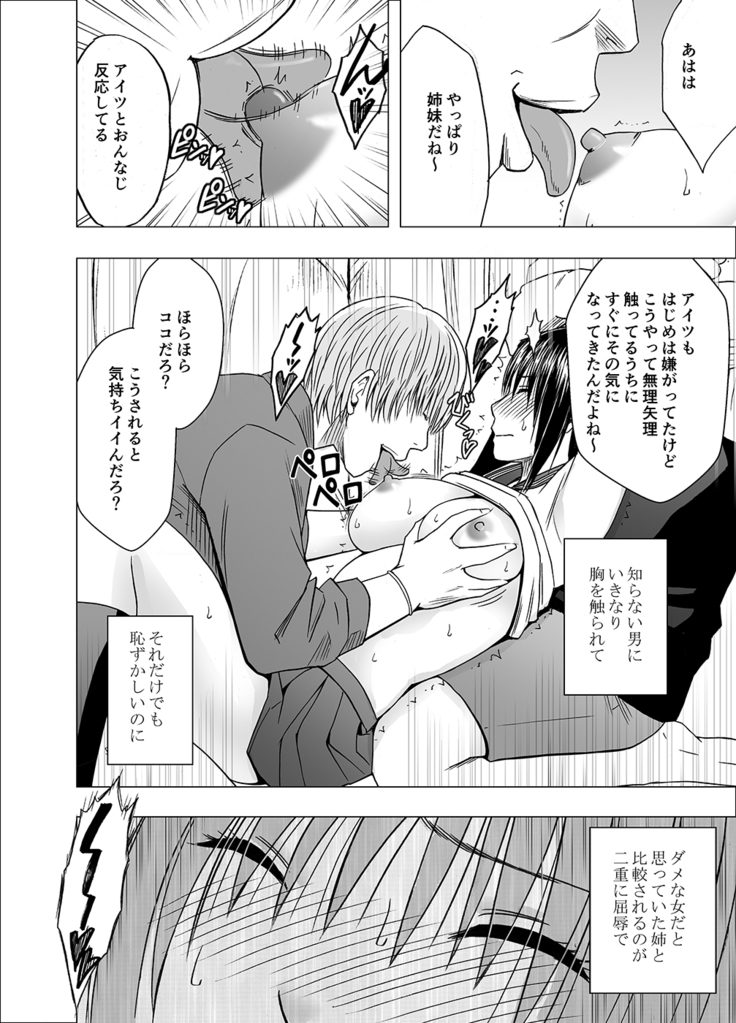 Ane no Kareshi ni Osaetsukerare Muriyari Mune ya Asoko o Sawarare...