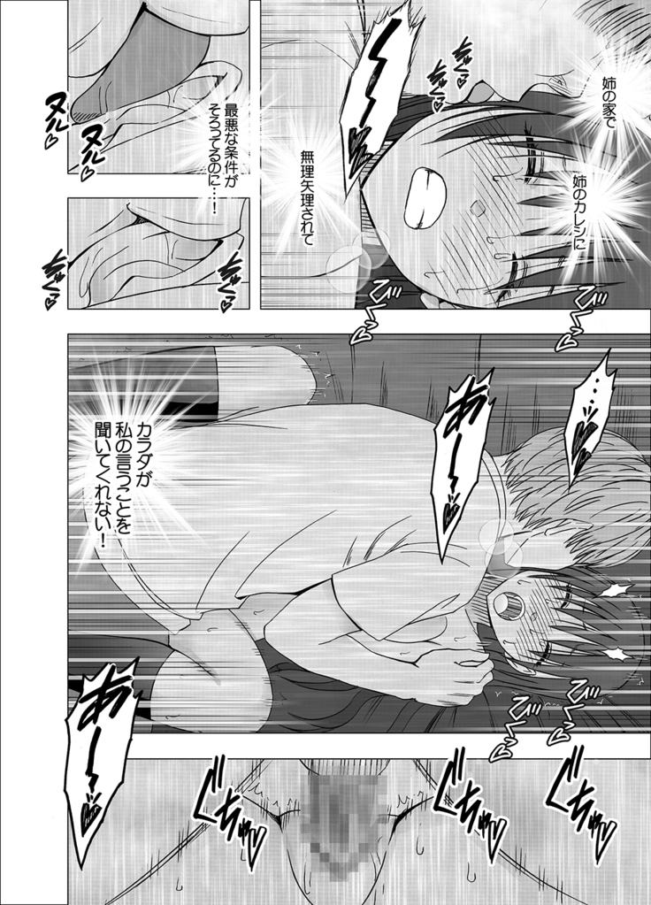 Ane no Kareshi ni Osaetsukerare Muriyari Mune ya Asoko o Sawarare...