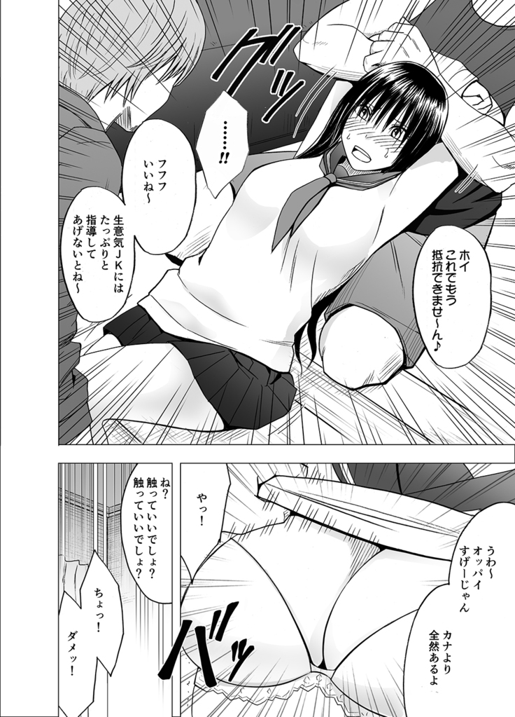 Ane no Kareshi ni Osaetsukerare Muriyari Mune ya Asoko o Sawarare...