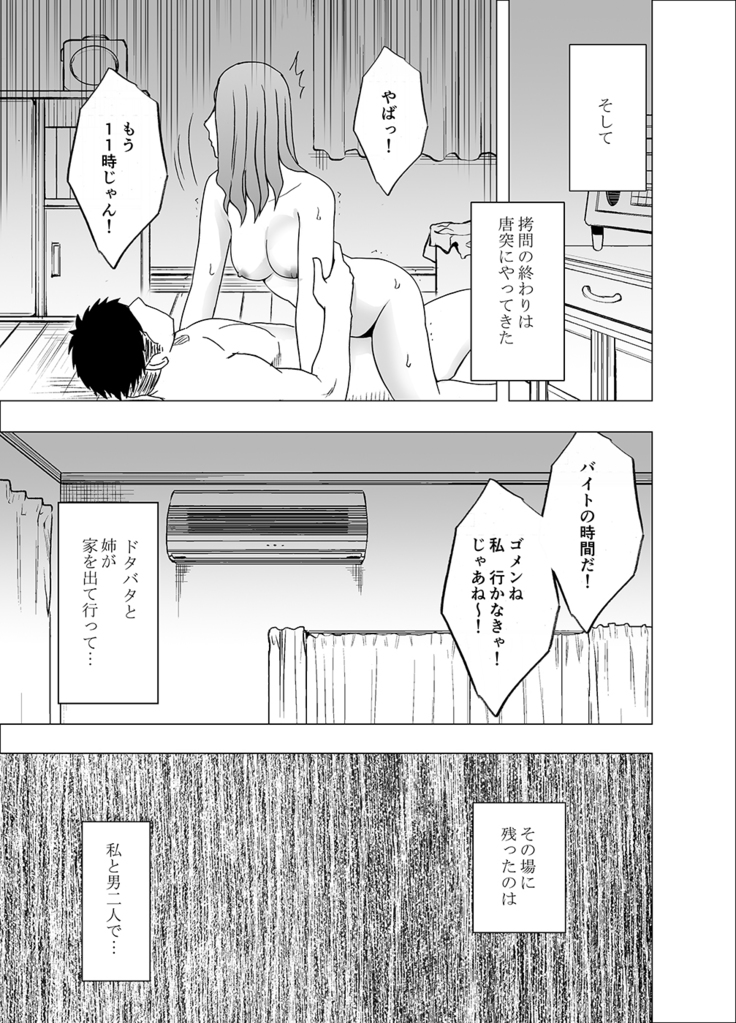 Ane no Kareshi ni Osaetsukerare Muriyari Mune ya Asoko o Sawarare...