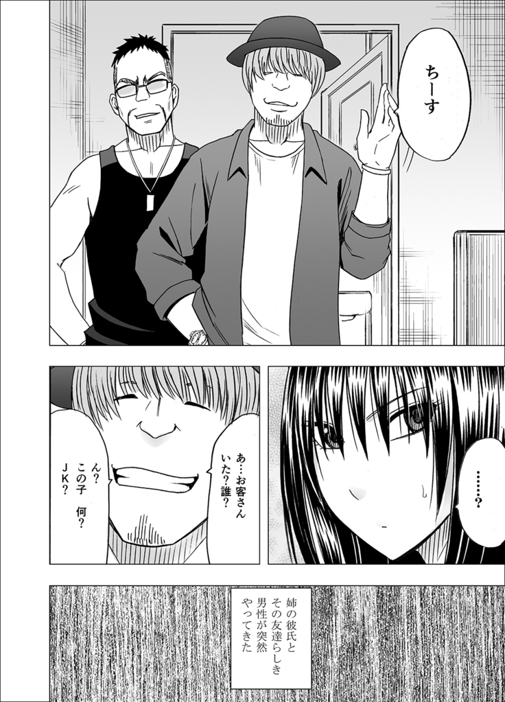 Ane no Kareshi ni Osaetsukerare Muriyari Mune ya Asoko o Sawarare...