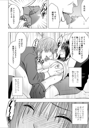 Ane no Kareshi ni Osaetsukerare Muriyari Mune ya Asoko o Sawarare... Page #16