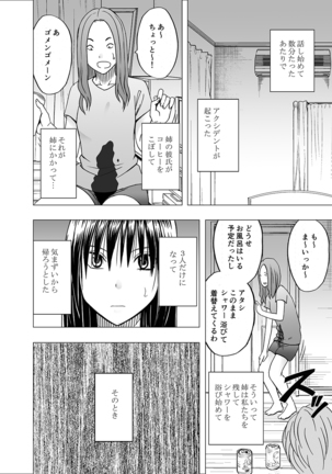 Ane no Kareshi ni Osaetsukerare Muriyari Mune ya Asoko o Sawarare... - Page 8