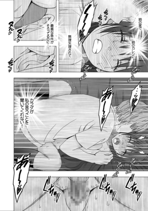 Ane no Kareshi ni Osaetsukerare Muriyari Mune ya Asoko o Sawarare... - Page 46