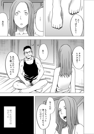 Ane no Kareshi ni Osaetsukerare Muriyari Mune ya Asoko o Sawarare... Page #23