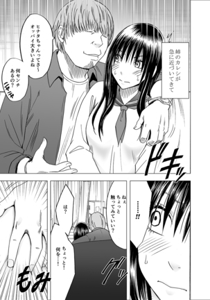Ane no Kareshi ni Osaetsukerare Muriyari Mune ya Asoko o Sawarare... - Page 9