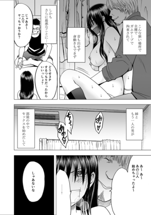 Ane no Kareshi ni Osaetsukerare Muriyari Mune ya Asoko o Sawarare... Page #25