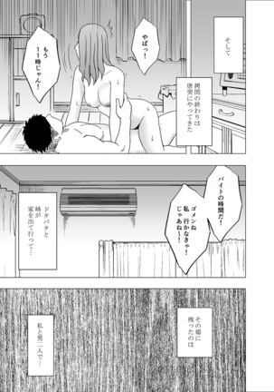 Ane no Kareshi ni Osaetsukerare Muriyari Mune ya Asoko o Sawarare... - Page 37