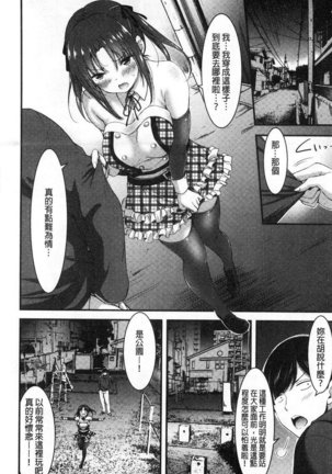 Nichijo bitchi seitaikansatsu Page #81