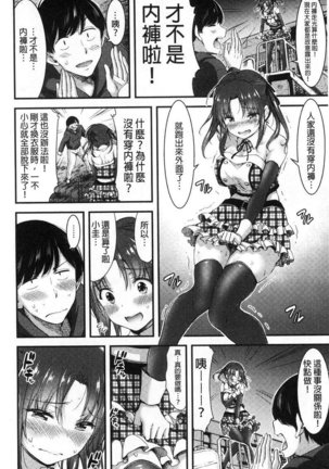 Nichijo bitchi seitaikansatsu Page #83