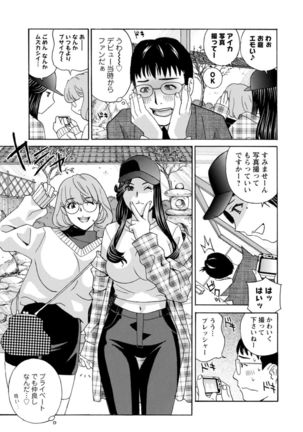 Ureshi Tsuma Nure Hiraki Page #84