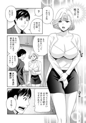 Ureshi Tsuma Nure Hiraki Page #125