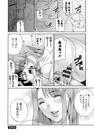Ureshi Tsuma Nure Hiraki - Page 195