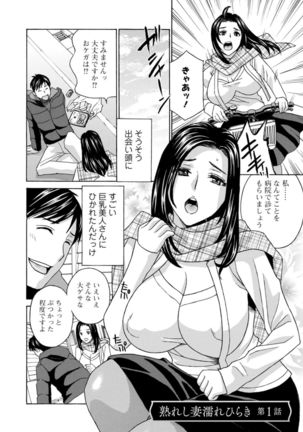 Ureshi Tsuma Nure Hiraki Page #45