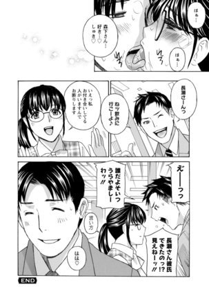Ureshi Tsuma Nure Hiraki - Page 117