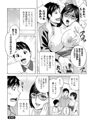 Ureshi Tsuma Nure Hiraki Page #79