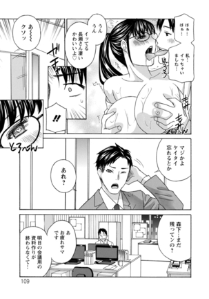 Ureshi Tsuma Nure Hiraki Page #110