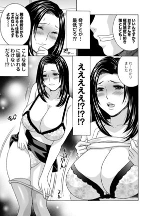Ureshi Tsuma Nure Hiraki Page #48