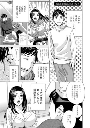 Ureshi Tsuma Nure Hiraki - Page 62