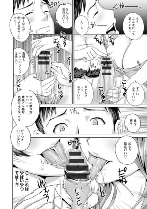 Ureshi Tsuma Nure Hiraki - Page 15