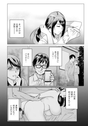 Ureshi Tsuma Nure Hiraki Page #139