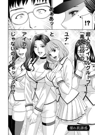 Ureshi Tsuma Nure Hiraki Page #83