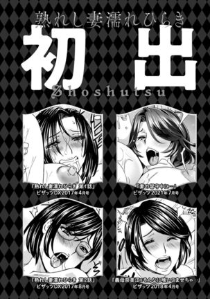 Ureshi Tsuma Nure Hiraki Page #197