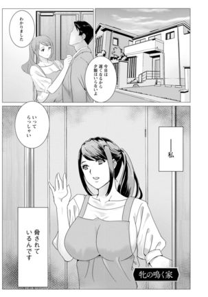 Ureshi Tsuma Nure Hiraki - Page 138
