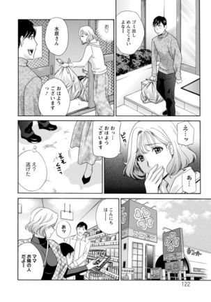 Ureshi Tsuma Nure Hiraki - Page 123