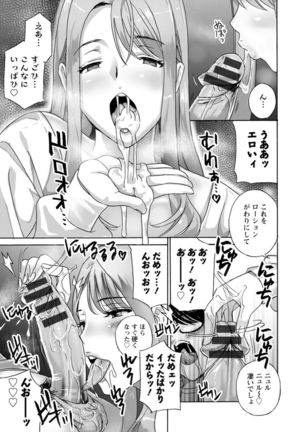 Ureshi Tsuma Nure Hiraki Page #188
