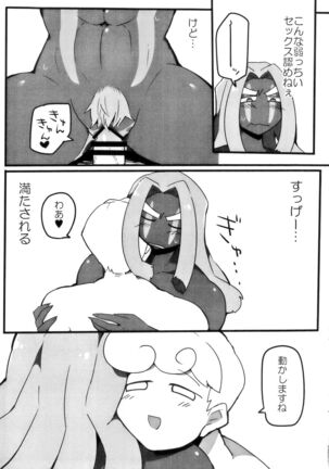 Iraira ga Tomaranai Page #20