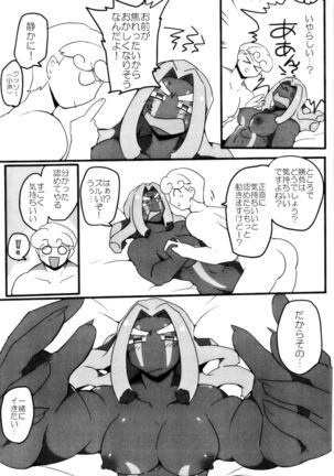 Iraira ga Tomaranai Page #23