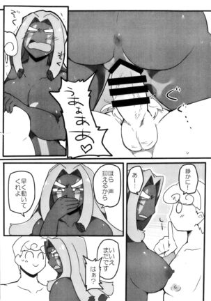 Iraira ga Tomaranai Page #18