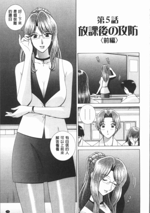 Onna Kyoushi Chijoku no Lesson Page #79